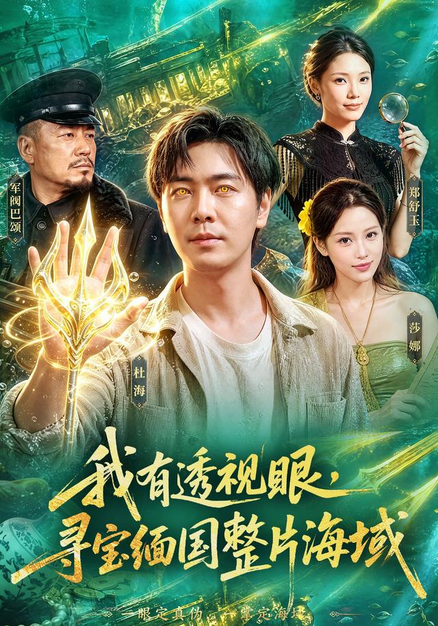 我有透视眼寻宝缅国整片海域封面图