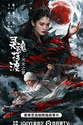 灵魂摆渡天女之梦封面图