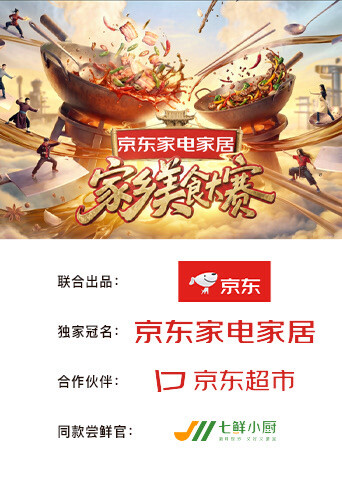 家乡美食大赛 江苏站