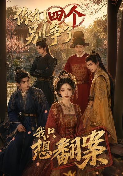 �����ĸ������ˣ���ֻ�뷭��