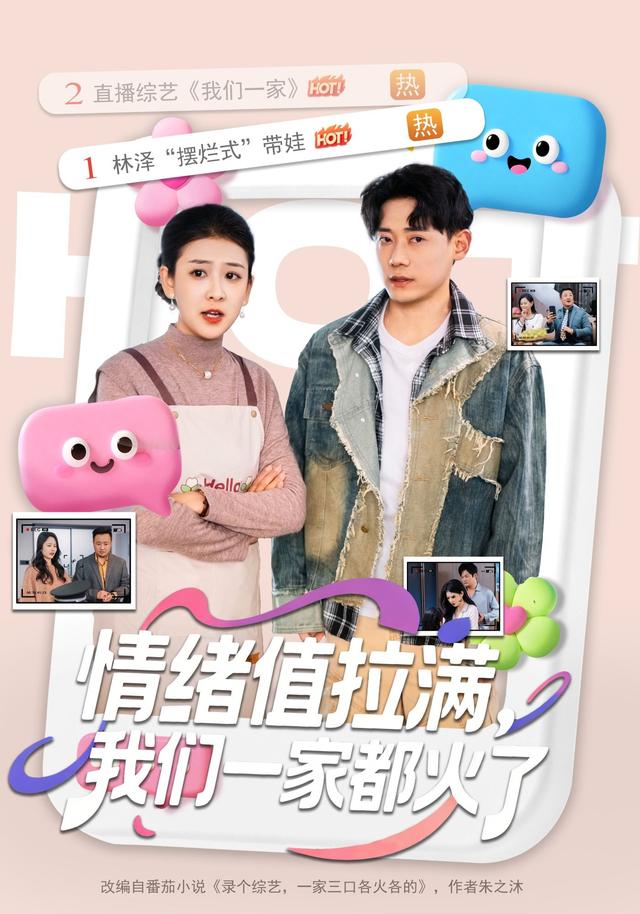 《情绪值拉满，我们一家都火了》反转爽文封面
