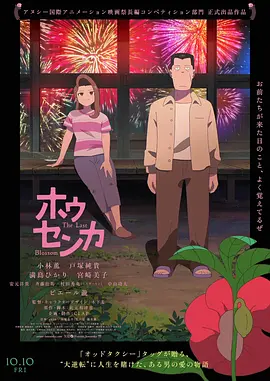 《凤仙花》动画片封面