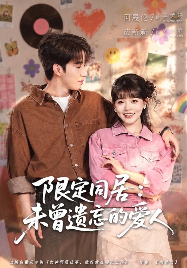 限定同居未曾遗忘的爱人封面图
