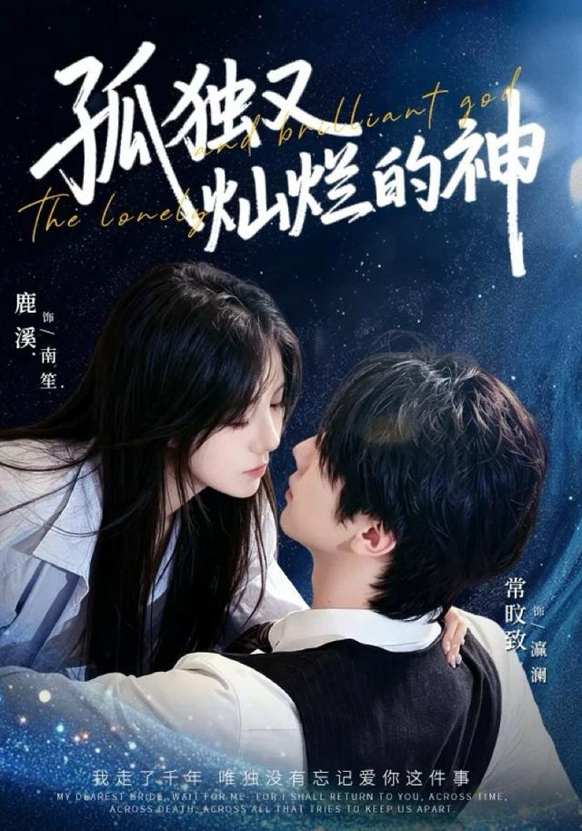 孤独又灿烂的神封面图