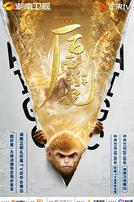 后西游记封面图