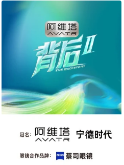 背后第二季