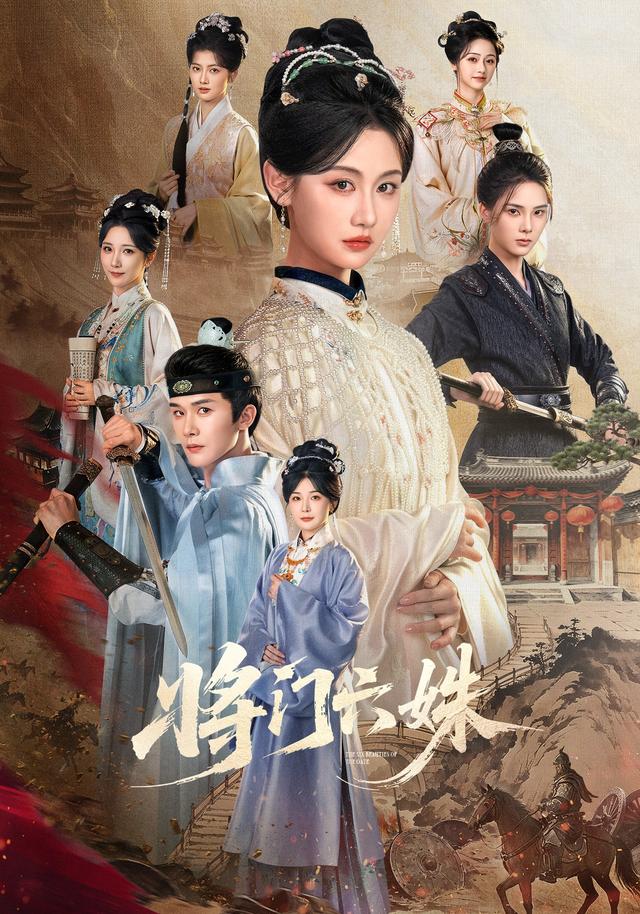 将门六姝封面图