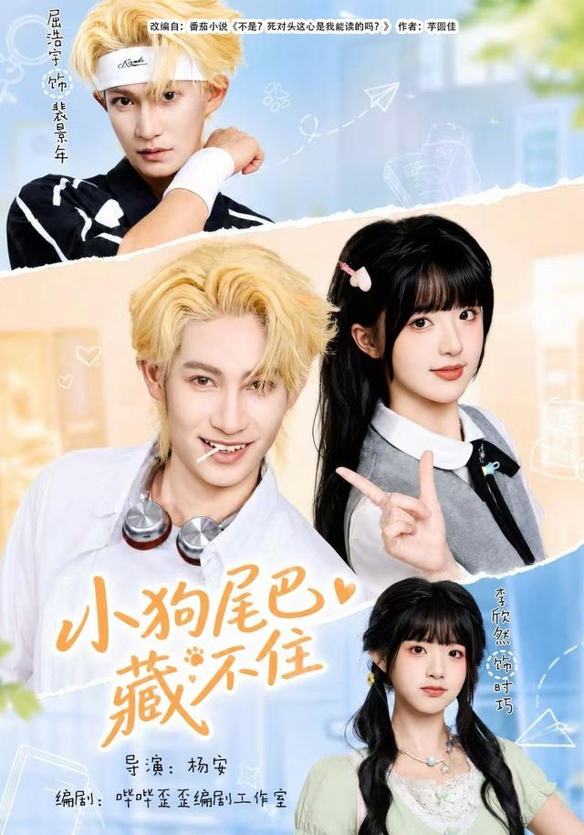 小狗尾巴藏不住封面图