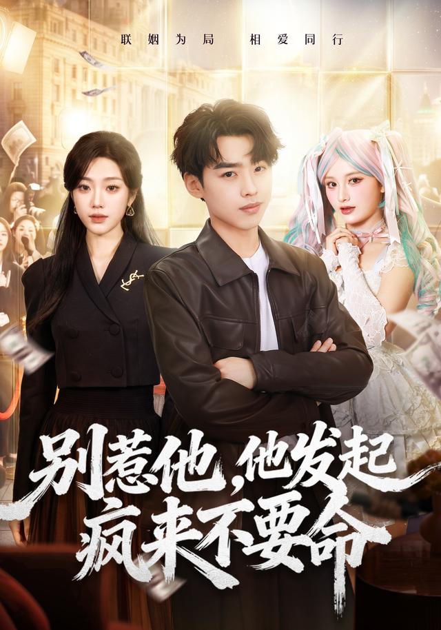 别惹他他发起疯来不要命封面图
