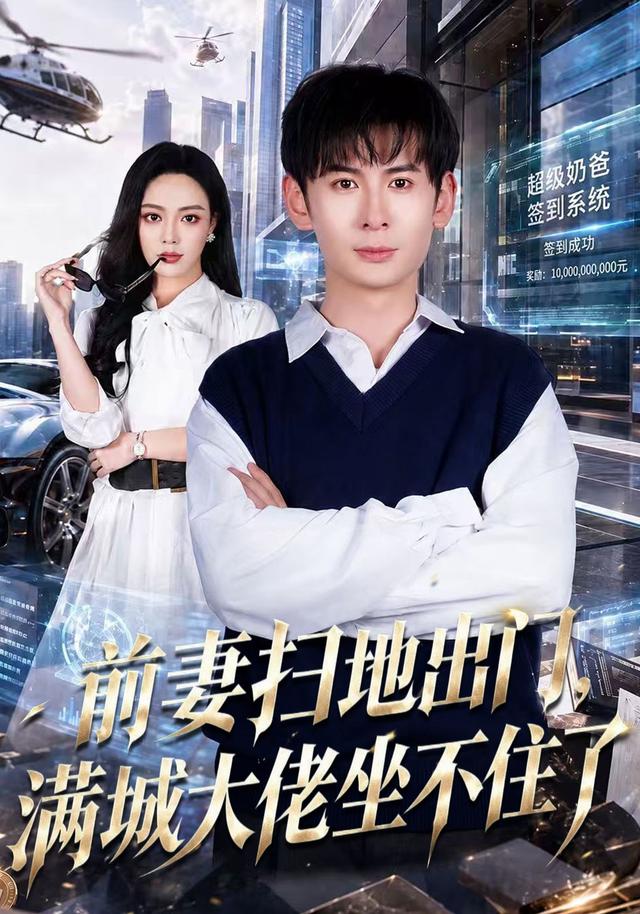 前妻扫地出门满城大佬坐不住了
