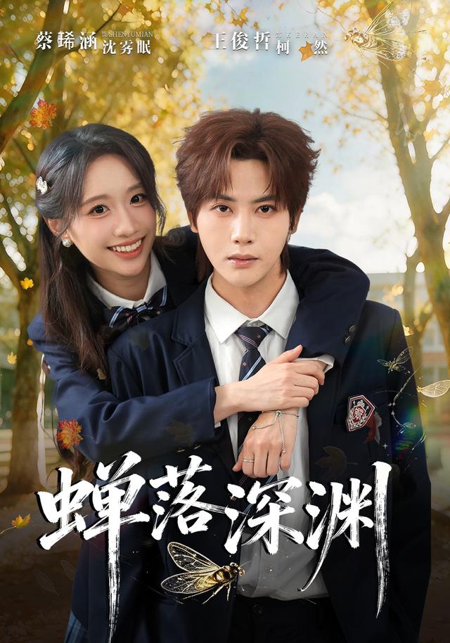 渡京雾蝉落深渊封面图