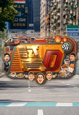 试真D唷