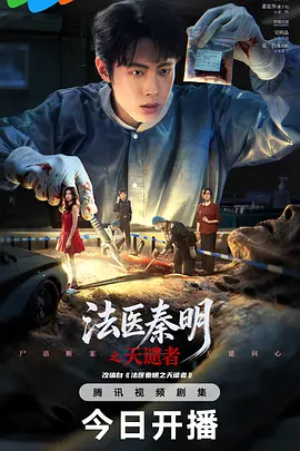 法医秦明之天谴者封面图