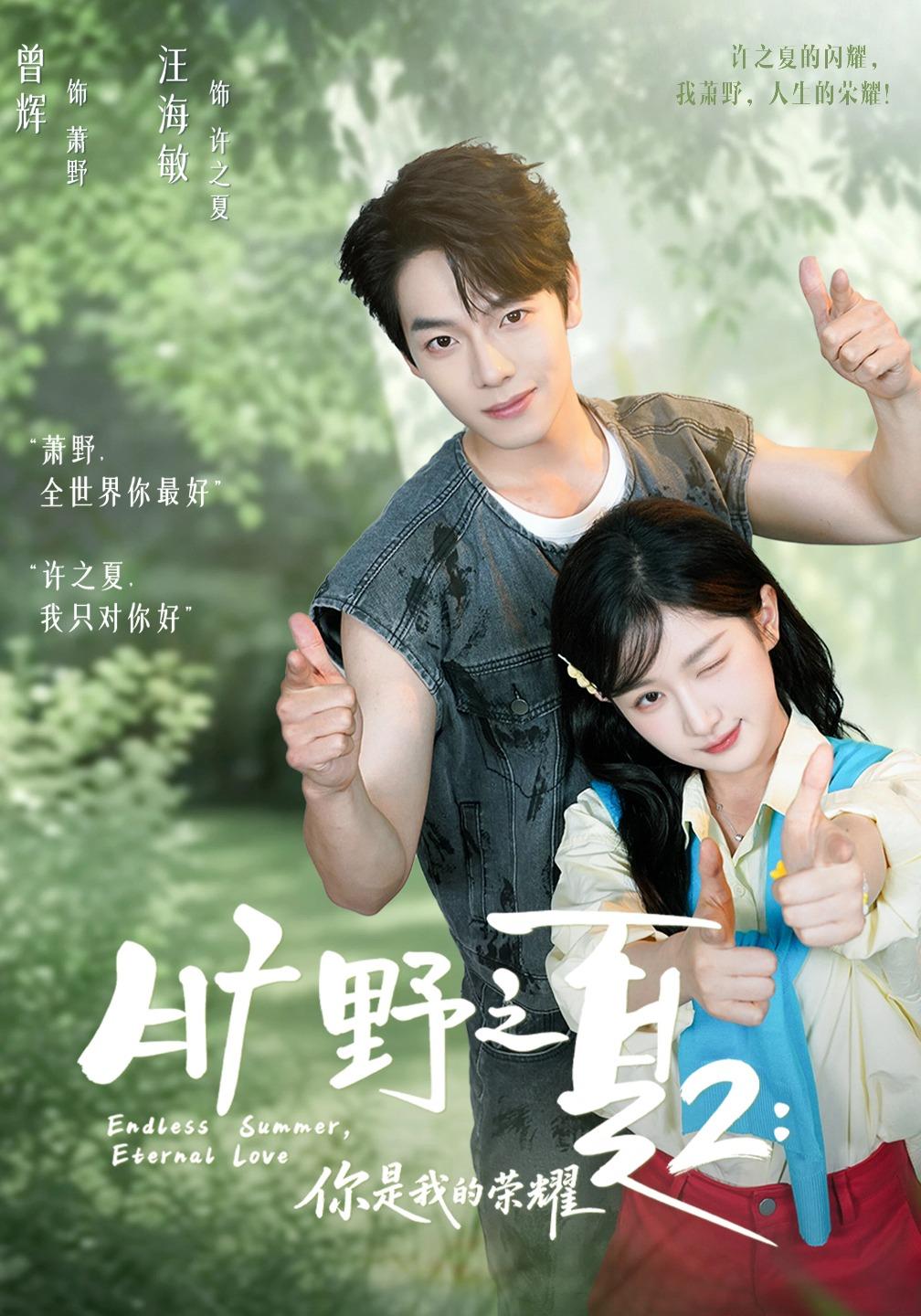 旷野之下2你是我的荣耀封面图